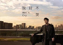 周董，耳機(jī)-奶茶 聽你唱 說好不哭 我卻還是哭了