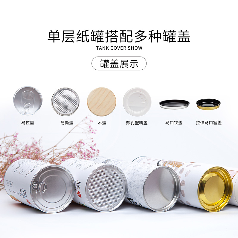 紙罐圓筒底蓋如何避免脫落？